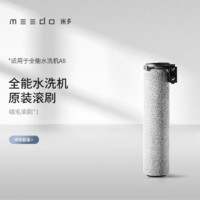 MEEDO 米多 智能洗地机无线洗拖一体吸尘器