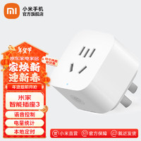 Xiaomi 小米 米家智能插座3 WiFi智能插座 语音控制 电量统计