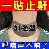 打呼噜止鼾神器防打鼾呼噜止鼾贴男女通用成人睡觉打呼止鼾器正品