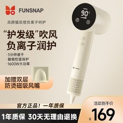 FUNSNAP 逗映科技 逗映高速吹风机家用数显智能控温大功率负离子护发静音速干电吹风