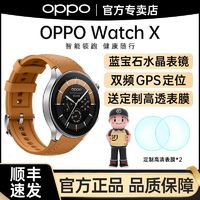 OPPO Watch X运动旗舰手表独立通信全智能手表watchx