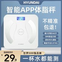 HYUNDAI体重秤家用精准电子秤智能健康体脂称APP款小型电子体脂秤