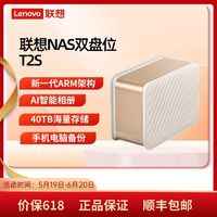 百亿补贴：Lenovo 联想 个人云T2s 双盘位 NAS存储（RTD1619B、2GB）