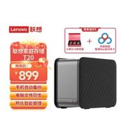 百亿补贴：Lenovo 联想 家庭存储中枢T20 双盘位NAS无盘版家庭网络存储服务器 个人云