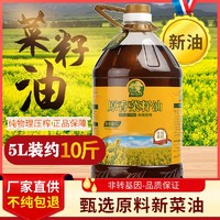 百亿补贴：探花村 约10斤菜籽油 菜籽油5L 井冈山菜籽油食用油非转基因