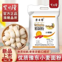 登日隆 面粉10斤小麦粉馒头包子粉5斤手抓饼面粉中筋玉米自发粉