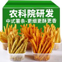 滇二娃 农科院原切土豆薯条蜂蜜黄油味麻辣土豆薯片解馋小零食休闲大礼包