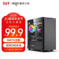 爱国者JV13 MATX侧透亚克力240水冷台式主机台式机电脑机箱 （32CM显卡限长）