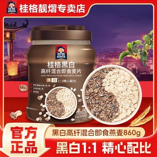 百亿补贴：QUAKER 桂格 黑白燕麦片860g罐装高膳食纤维即食营养懒人早餐轻食冲印谷物