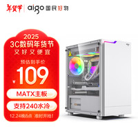 爱国者JV13 MATX侧透亚克力240水冷台式主机台式机电脑机箱 白色（32CM显卡限长）