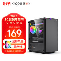 爱国者JV13 MATX侧透亚克力240水冷台式主机台式机电脑机箱 黑色+RGB炫彩风扇*6