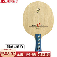 SWORD 世奥得 乒乓球拍底板快弧型碳素纤维乒乓球拍底板 横拍