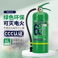 中瑾 水基型灭火器 环保新能源消防3C认证灭水器可灭电火 6L水基手提式