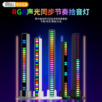 快闪狼 RGB拾音节奏灯 16颗充电款 USB声控音乐氛围灯