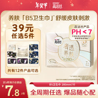 kotex 高洁丝 奢透蝉翼夜用卫生巾 28cm*7片