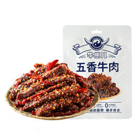 牛崽儿 五香牛肉50g