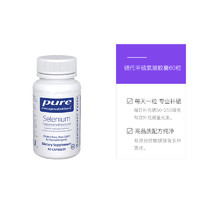 pure encapsulations 倍宜健康胶囊 雀巢PURE倍宜补硒胶囊桥本元素女性免疫力非麦芽有机硒片