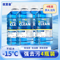 故里車 故里车汽车玻璃水去油膜防冻零下25-15-40度冬季强力去污雨刮水四季通用