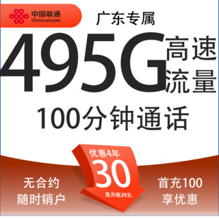 中国联通 联通流量卡5g电话卡大流量4g手机卡上网卡流量卡低月租大王卡 广东卡－外省勿拍＋碧海卡30元495G流量