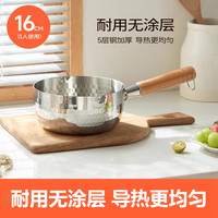 周顺 不锈钢雪平锅 奶锅 16cm 加厚五层