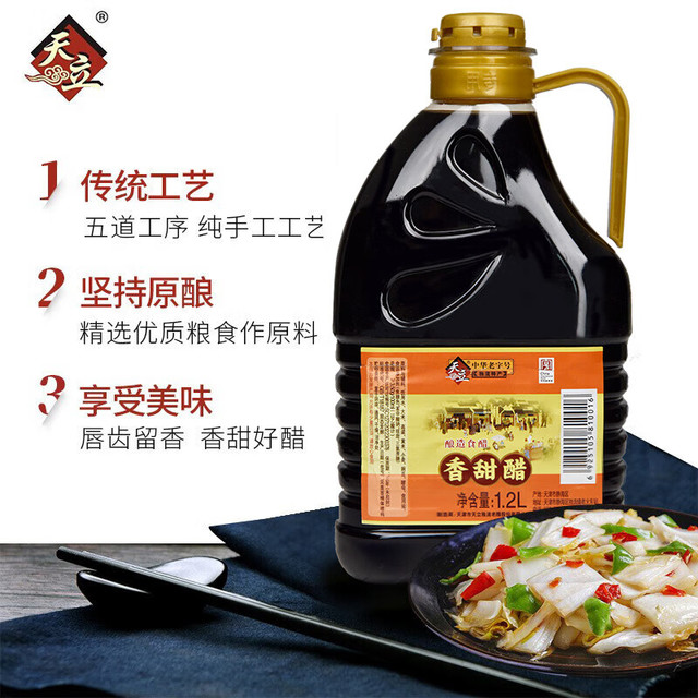 88VIP：天立 包邮天立老醋香甜醋1.2L独流老醋饺子醋