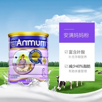 Anmum 安满 孕产妇奶粉新西兰原罐进口800g正品含勺妈妈粉*4罐