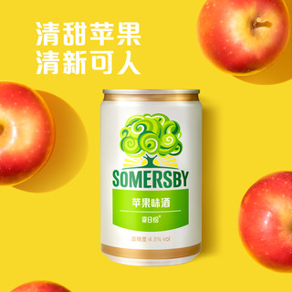 WUSU 乌苏啤酒 Somersby夏日纷果味气泡酒200ml罐/苹果味黑莓味/接骨木花青柠味