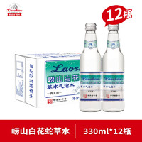 Laoshan 崂山矿泉 崂山白花蛇草水330ml*12瓶风味饮料气泡水网红水百花蛇草