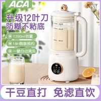 百亿补贴：ACA 北美电器 破壁机家用加热多功能新款豆浆机全自动榨汁免过滤