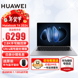 HUAWEI 华为 笔记本电脑MateBook 14 2024新款2.8K触控全面屏Ultra 5 /7超极AI学生手125H 16G 1T 深空灰