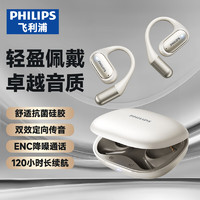 PHILIPS 飞利浦 骨传导蓝牙耳机概念不入耳开放式真无线挂耳式耳夹式运动跑步长续航游戏通话降噪