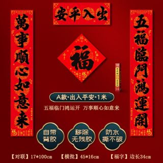渡鹊桥 2025年对联豪华春节对联除夕夜防水背胶礼盒装门对子福字自粘 1米 5303-百福系列