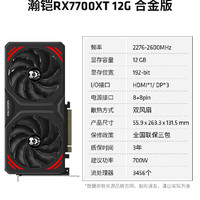 SAPPHIRE 蓝宝石 AMD RADEON RX 7700 XT 12G D6 极地版 OC 显卡