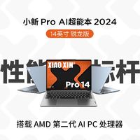 Lenovo 联想 小新Pro14 2024超能本锐龙R7-8845H 32G 1TB轻薄办公笔记本