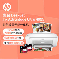 HP 惠普 4925彩色无线喷墨打印机家用 大印量低成本照片打印机 微信打印 复印 扫描