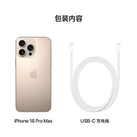 今日必买、以旧换新补贴：Apple 苹果 iPhone 16 Pro Max 5G手机 256GB 沙漠色钛金属