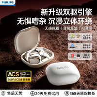 PHILIPS 飞利浦 新款不入耳开放式运动耳机无线蓝牙耳机挂耳式骑行长续航通话降噪TAT2769白色