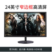 灵蛇 24英寸 显示器 直面黑75Hz 窄边框