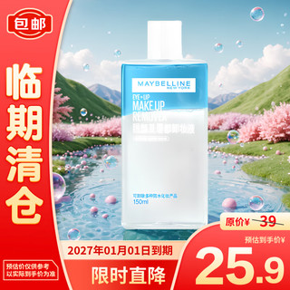 美宝莲 第二代眼唇卸妆水 150ml（2件赠 同款40ml）