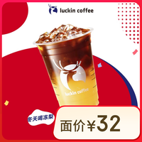 【 coffee/瑞幸咖啡 luckin coffee coffee咖啡】大冻梨美式-大杯-15天有效-限自提-到店券