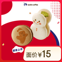 【 coffee/瑞幸咖啡 luckin coffee coffee咖啡】圣诞鹿卡龙2选1-15天有效-限自提-到店券