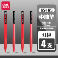 得力按动圆珠笔中油笔0.7mm 黑色用中性笔套装 按压式签字笔 4支 红色 6546S