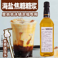 KEOLERZES 格乐滋 海盐焦糖风味糖浆 750ml