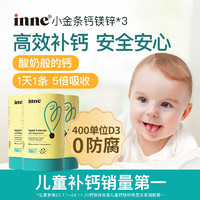 inne 小金条 液体钙镁锌 香橙味