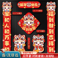 qiancang 乾仓 蛇年磁吸对联2025新年春节创意卡通福字春联过新年入户门铁门装饰 磁吸对联+冰箱贴