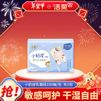 洁柔抽纸Lotion乳霜纸全新小奶皮保湿3层100抽宝宝母婴家庭鼻敏感专用 100抽*1包