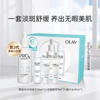 OLAY 玉兰油 圣诞礼盒款 Prox淡斑小白瓶40ml第二代面部美白祛斑精华液＋14ml精华＋45ml水