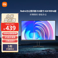 Xiaomi 小米 REDMI 红米 A24 23.8英寸 IPS 显示器（1920×1080、100Hz、99%sRGB）