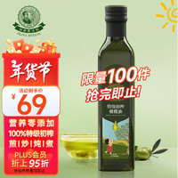 OLIVE ESTATE 油橄榄庄园 100%特级初榨橄榄油宝宝儿童食用油有机转化认证无添加250ml