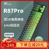 ROYAL KLUDGE RK R87Pro Hifi麻将音 1ms低延迟 双1K电竞体验 机械键盘